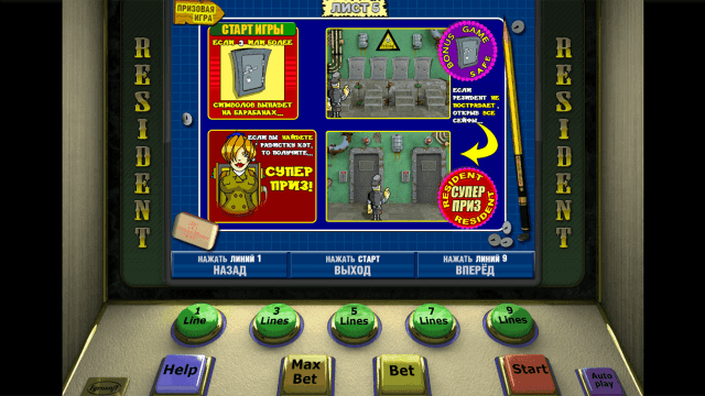 Игровой автомат Resident 9
