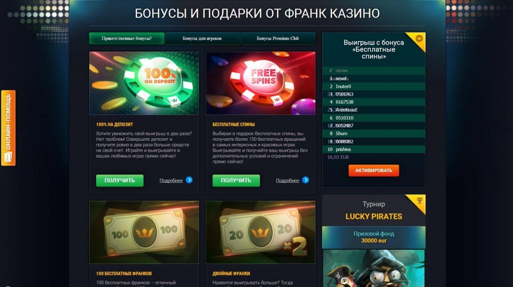 Бездепозитные бонусы за регистрацию в онлайн казино 2022 года